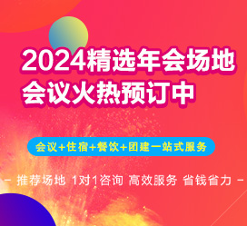 2024年开沙岛精选年会场地，火热预订中