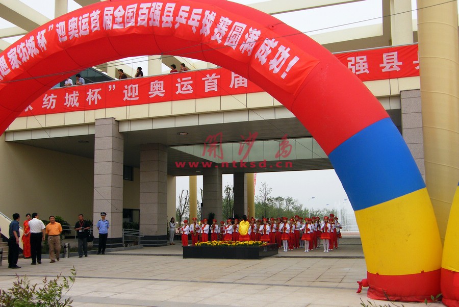 开沙岛中国乒乓球通州训练基地落成启用仪式