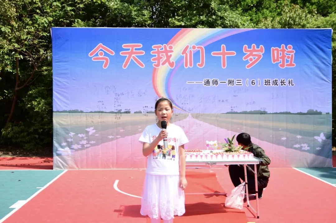 【一附教育集团·通师一附】以梦为马，不负韶华——三（6）班十岁成长礼侧记