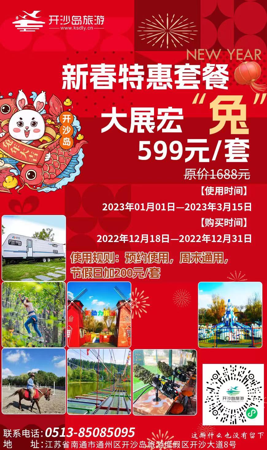 新春特惠游599，尽在开沙岛网红房车露营地